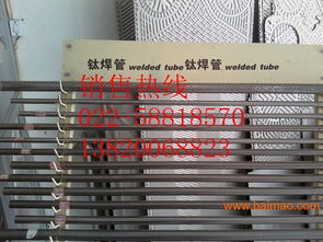 寧夏優(yōu)質(zhì)換熱器與冷凝器設(shè)備 進口鈦管、鈦焊管、鈦焊絲、鈦螺絲的專業(yè)供應(yīng)